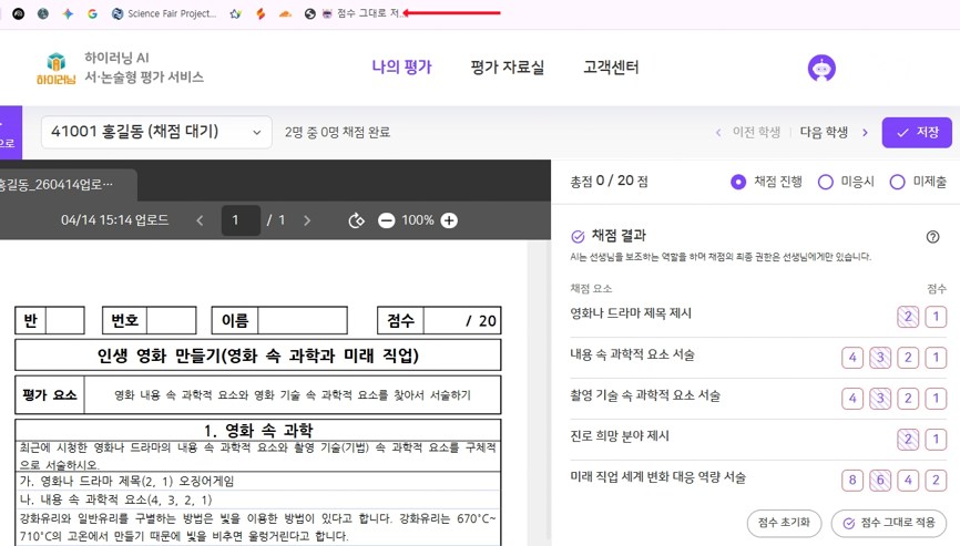 북마크 바에 로봇 아이콘과 🤖 점수 그대로 저장 북마크릿을 추가한 하이러닝 AI 서논술형 학생 채점 상세 화면